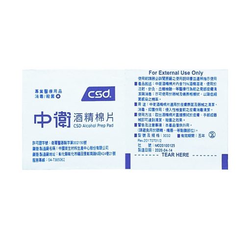 中衛酒精棉片尺寸
