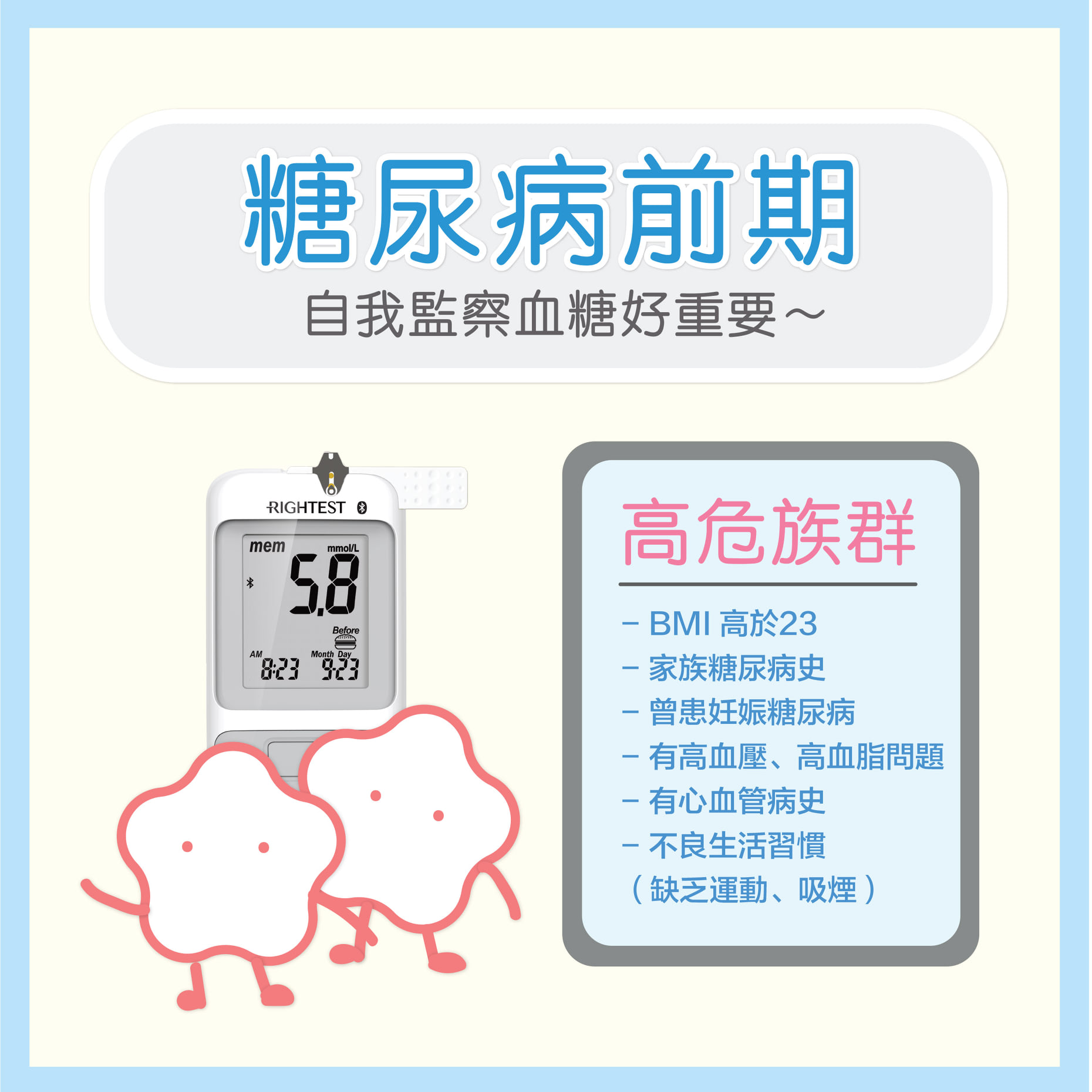 什麼是糖尿病前期