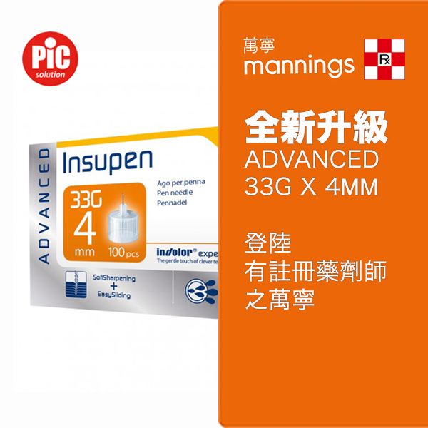 胰島素針頭 mannings