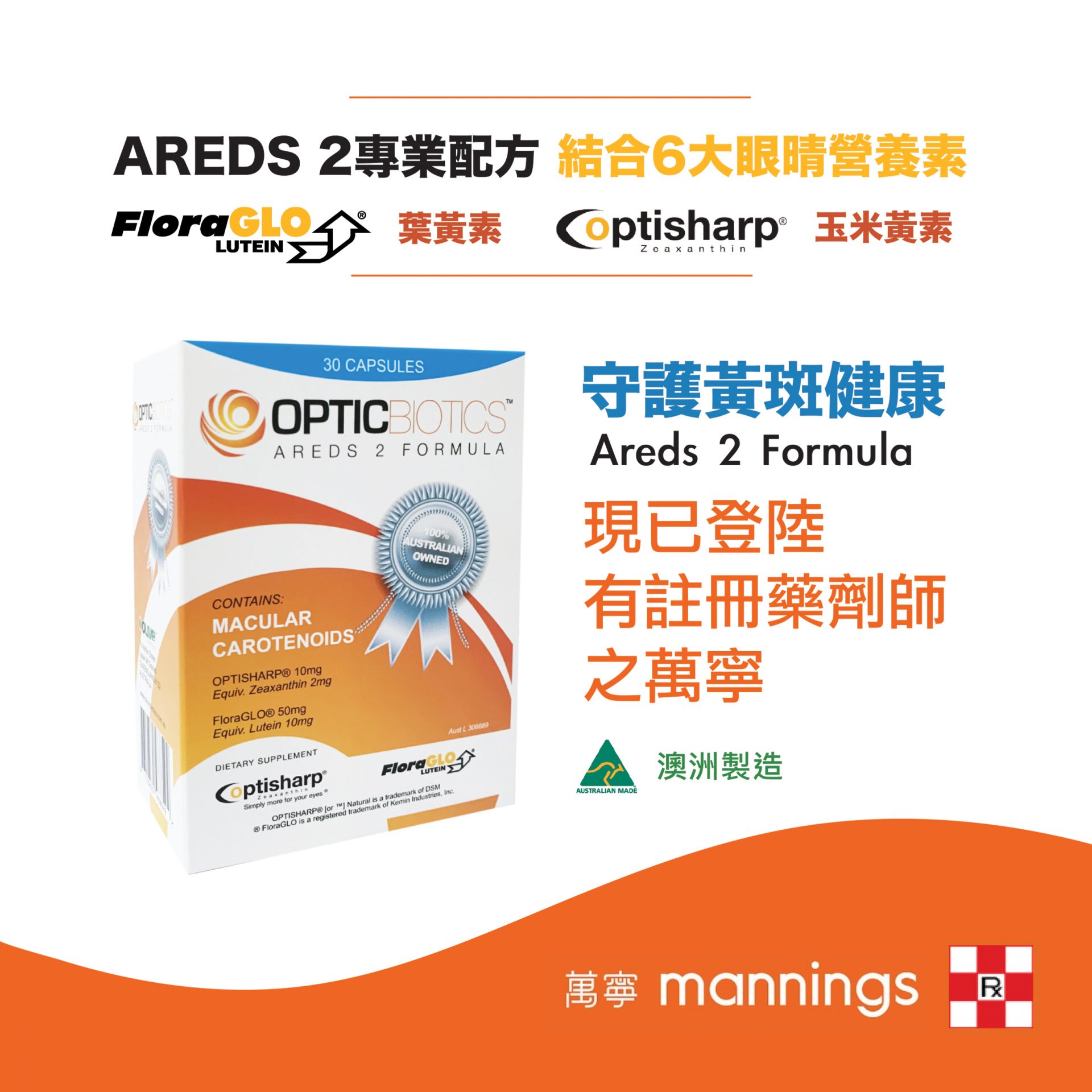 Mannings Opticbiotics Areds 2